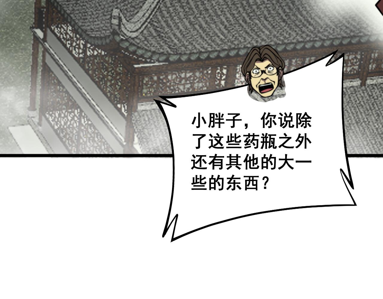 毒手巫医韩漫全集-第284话 山寨无删减无遮挡章节图片 