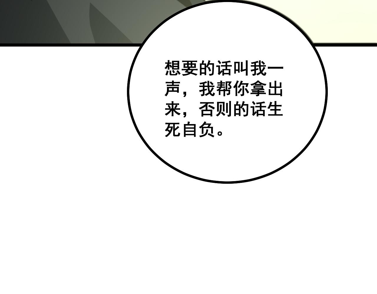 毒手巫医韩漫全集-第284话 山寨无删减无遮挡章节图片 