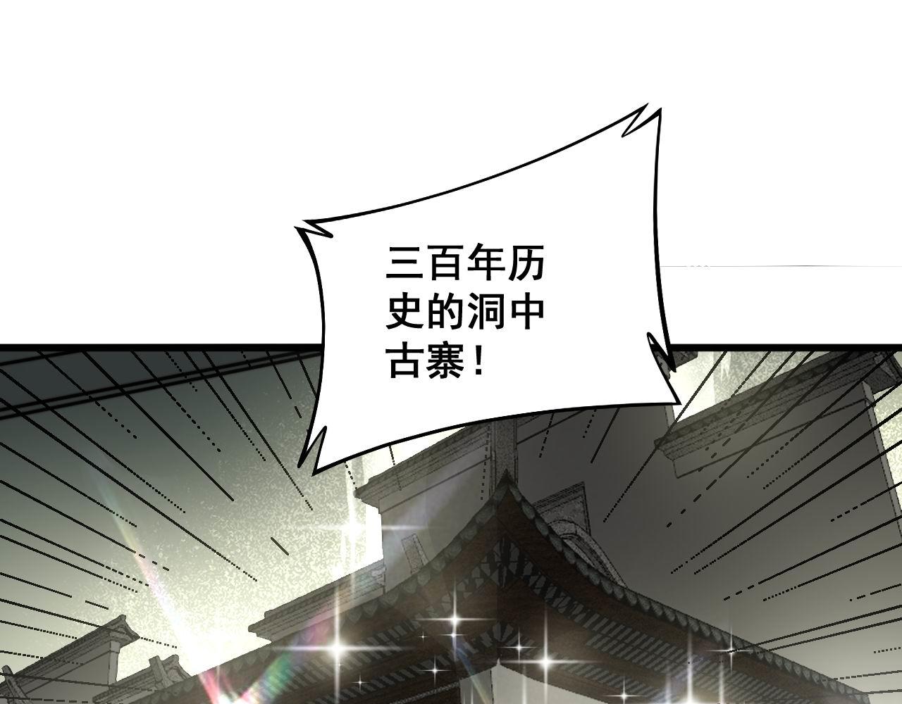 毒手巫医韩漫全集-第284话 山寨无删减无遮挡章节图片 