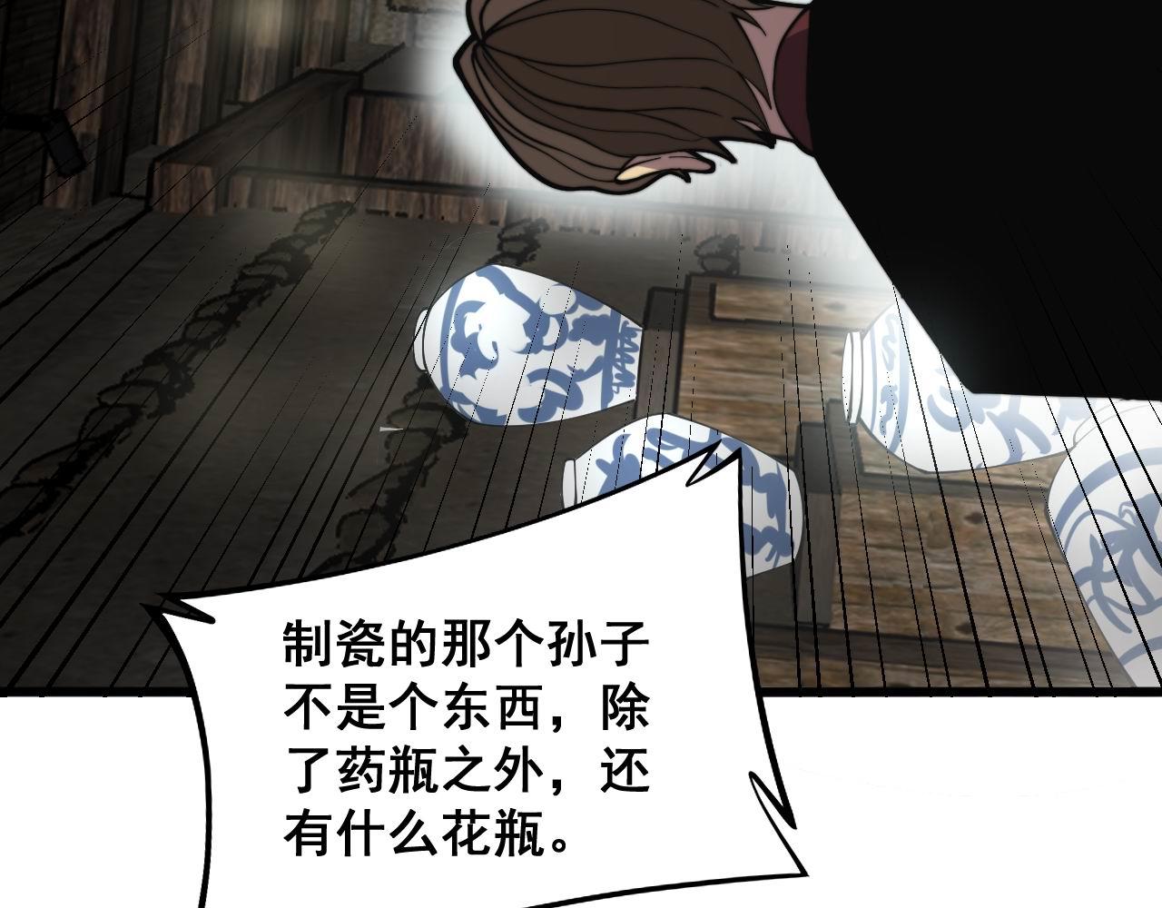 毒手巫医韩漫全集-第284话 山寨无删减无遮挡章节图片 