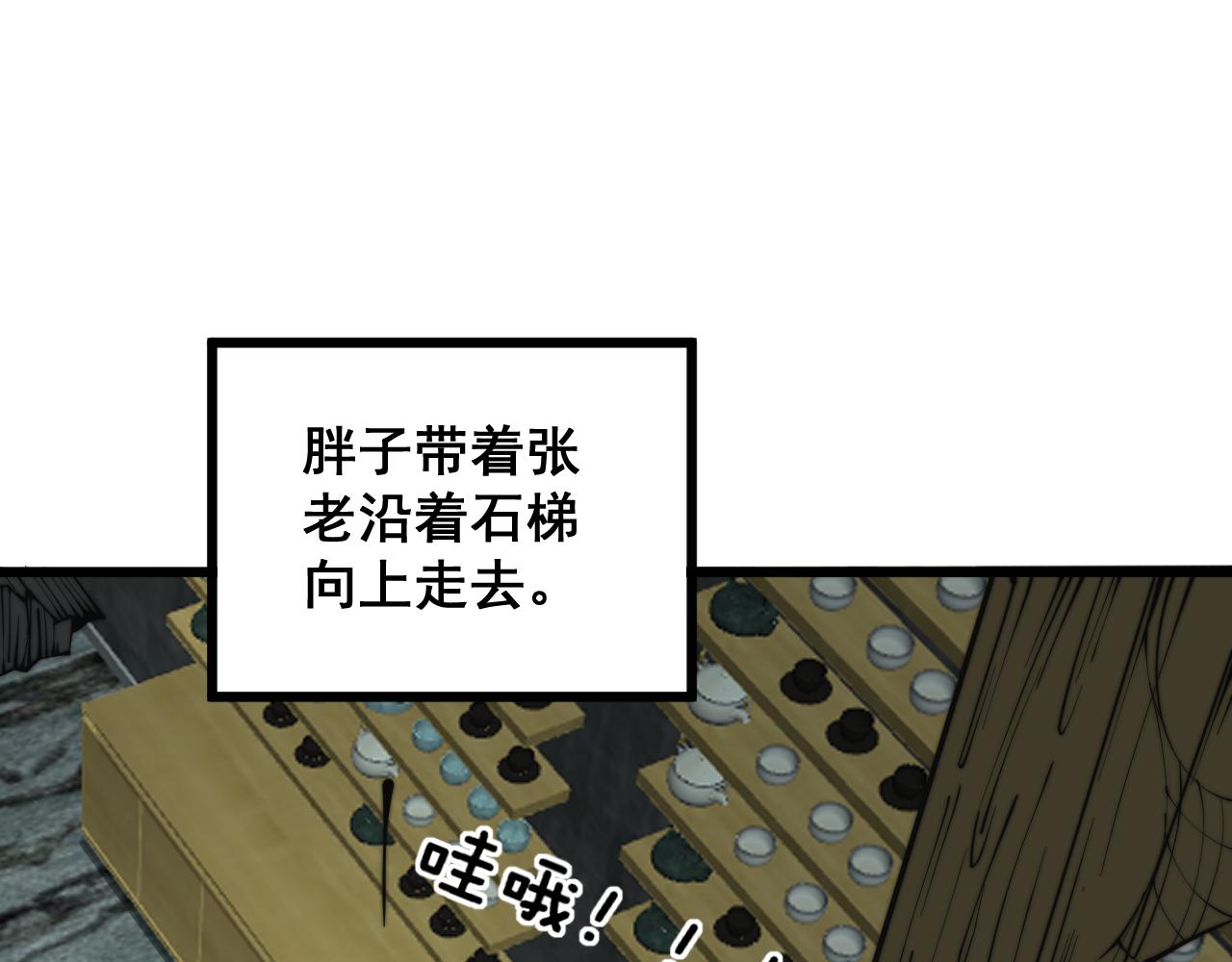 毒手巫医韩漫全集-第284话 山寨无删减无遮挡章节图片 
