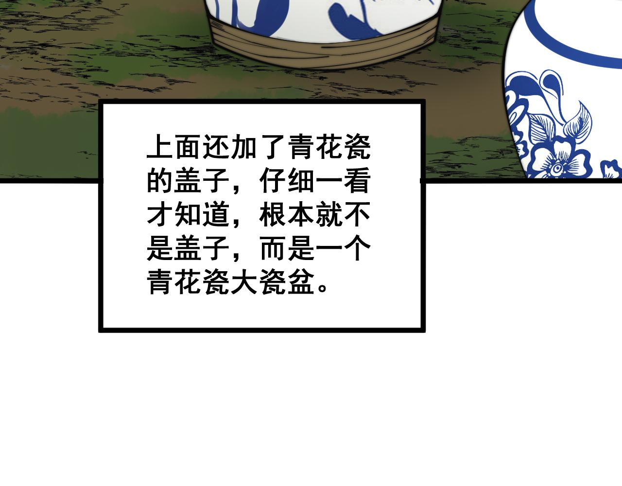毒手巫医韩漫全集-第284话 山寨无删减无遮挡章节图片 