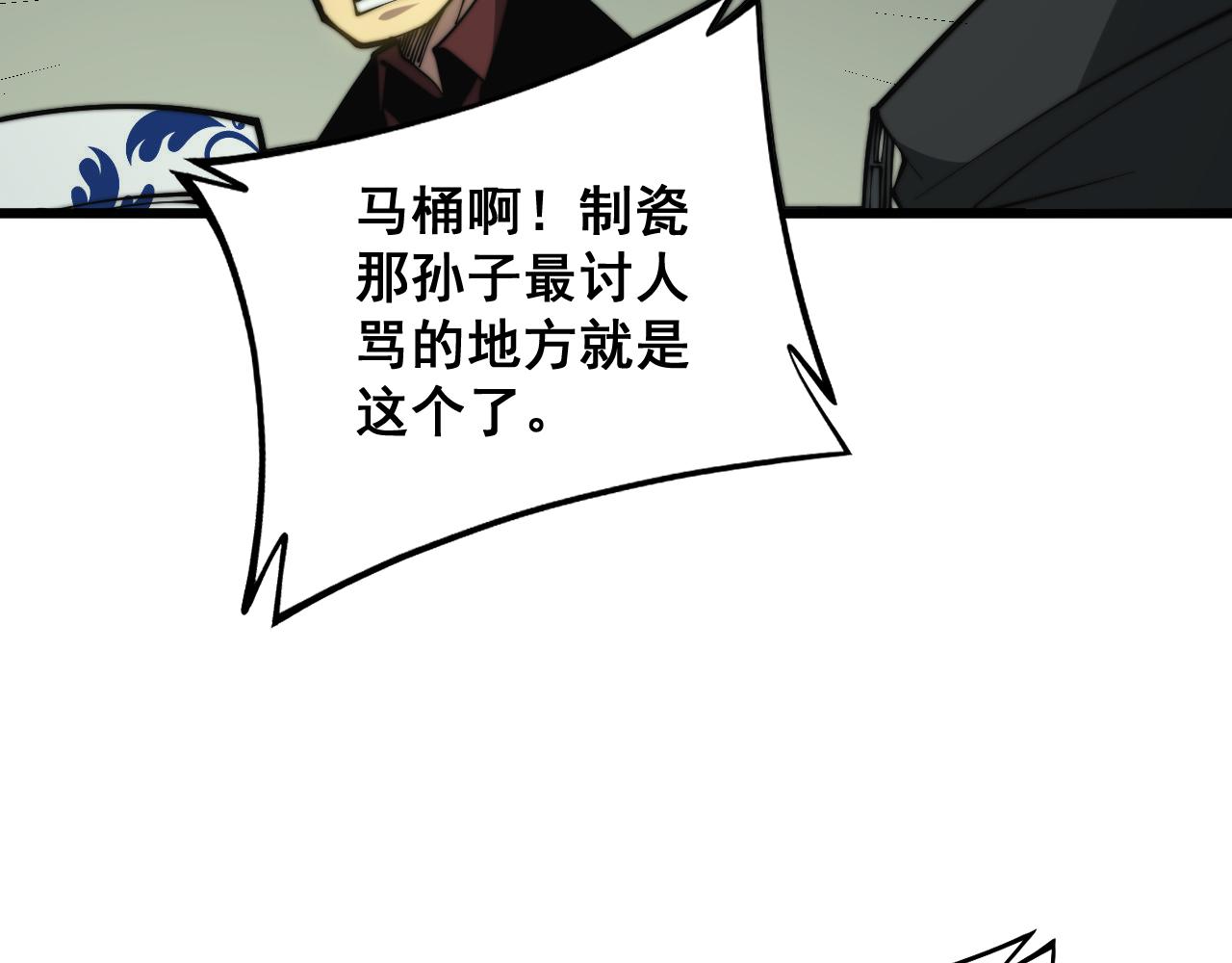 毒手巫医韩漫全集-第284话 山寨无删减无遮挡章节图片 