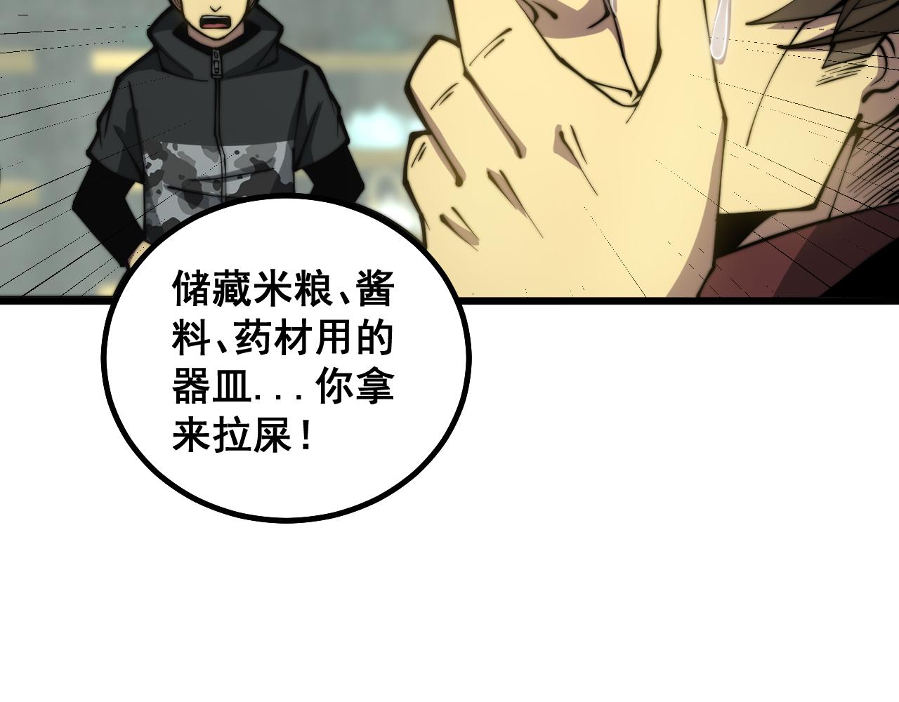 毒手巫医韩漫全集-第284话 山寨无删减无遮挡章节图片 