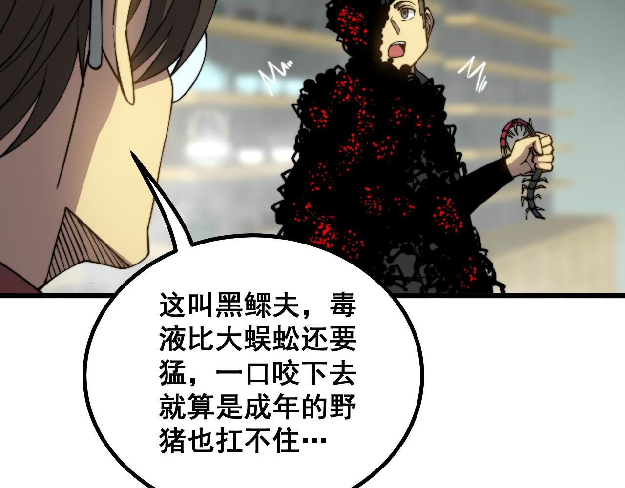 毒手巫医韩漫全集-第284话 山寨无删减无遮挡章节图片 