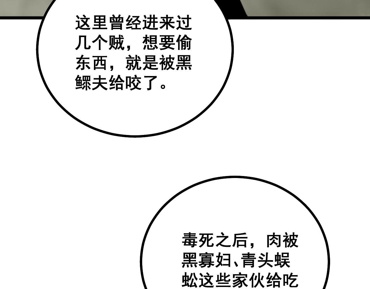 毒手巫医韩漫全集-第284话 山寨无删减无遮挡章节图片 