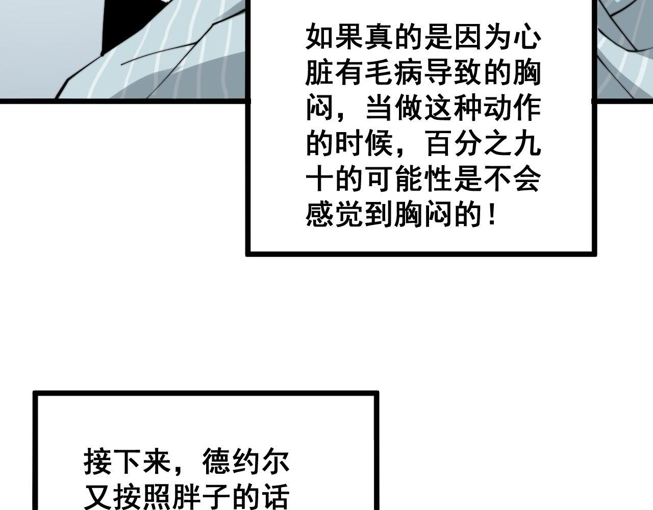 毒手巫医韩漫全集-第285话 男上加男无删减无遮挡章节图片 