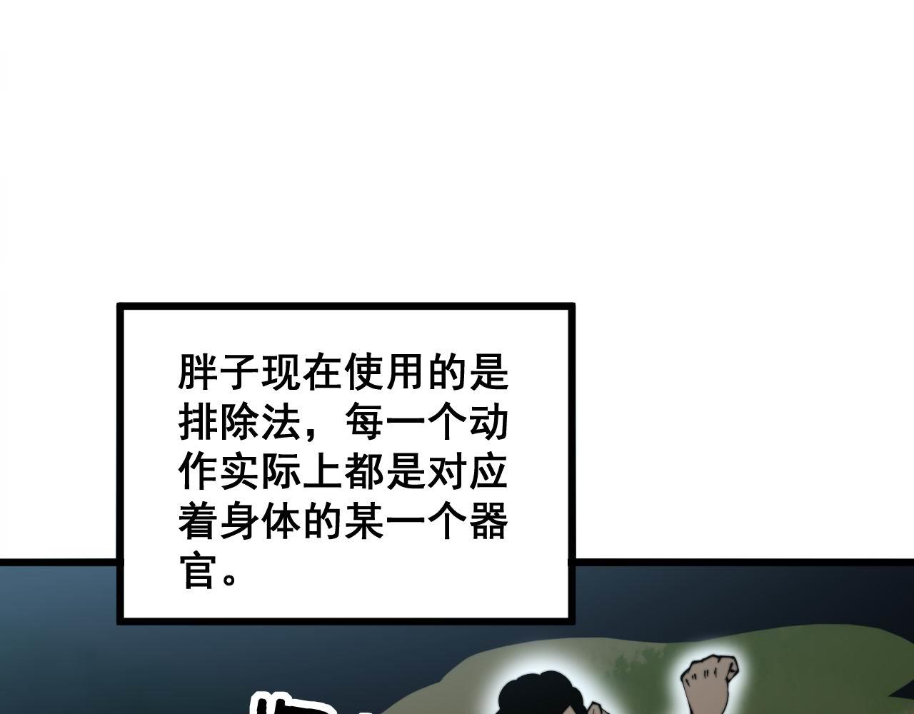 毒手巫医韩漫全集-第285话 男上加男无删减无遮挡章节图片 