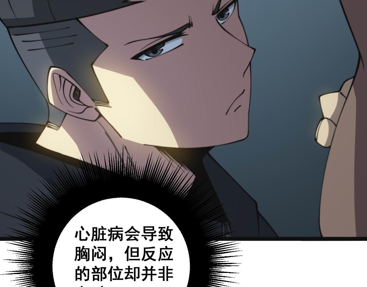 毒手巫医韩漫全集-第285话 男上加男无删减无遮挡章节图片 