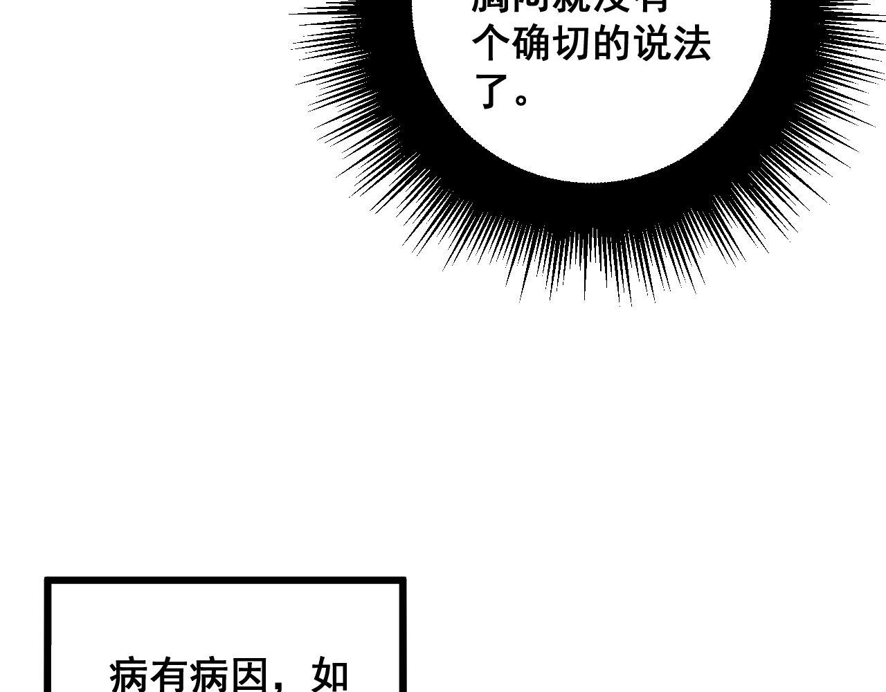 毒手巫医韩漫全集-第285话 男上加男无删减无遮挡章节图片 