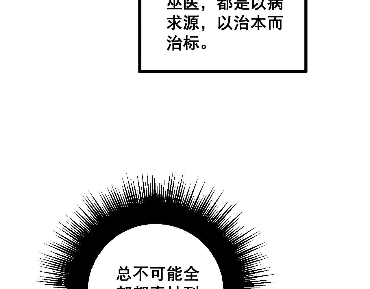 毒手巫医韩漫全集-第285话 男上加男无删减无遮挡章节图片 