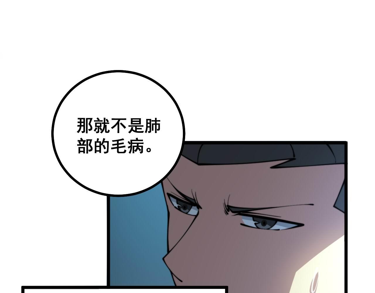 毒手巫医韩漫全集-第285话 男上加男无删减无遮挡章节图片 