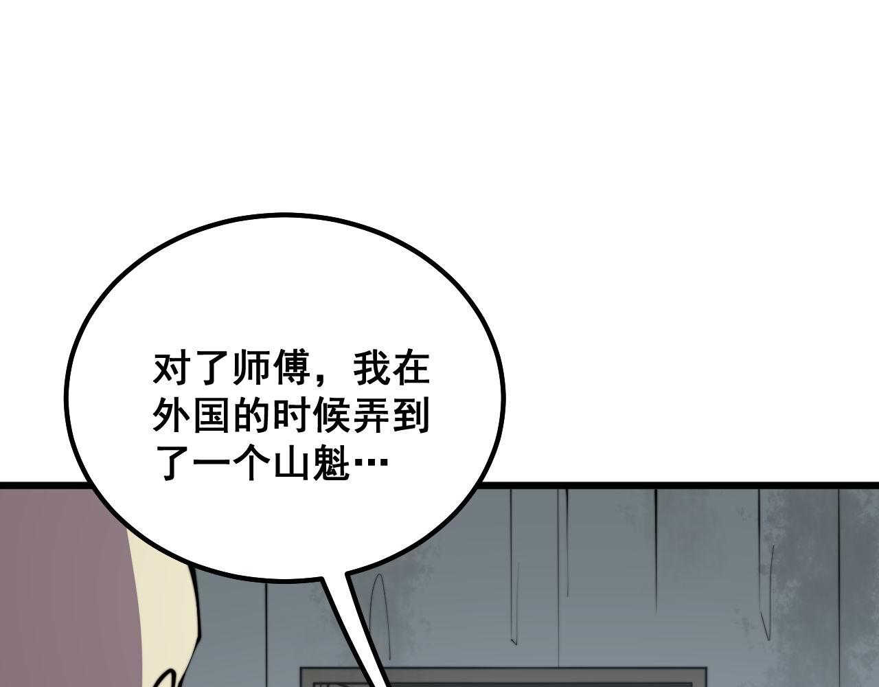 毒手巫医韩漫全集-第286话 巨响无删减无遮挡章节图片 