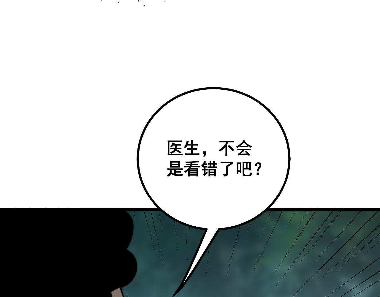 毒手巫医韩漫全集-第286话 巨响无删减无遮挡章节图片 