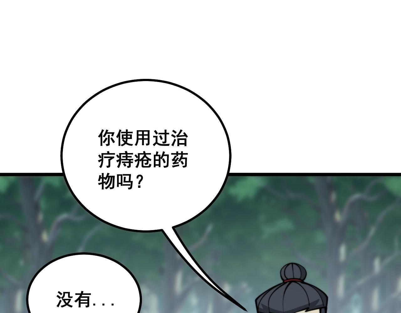毒手巫医韩漫全集-第286话 巨响无删减无遮挡章节图片 