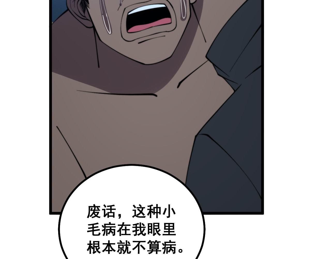 毒手巫医韩漫全集-第286话 巨响无删减无遮挡章节图片 