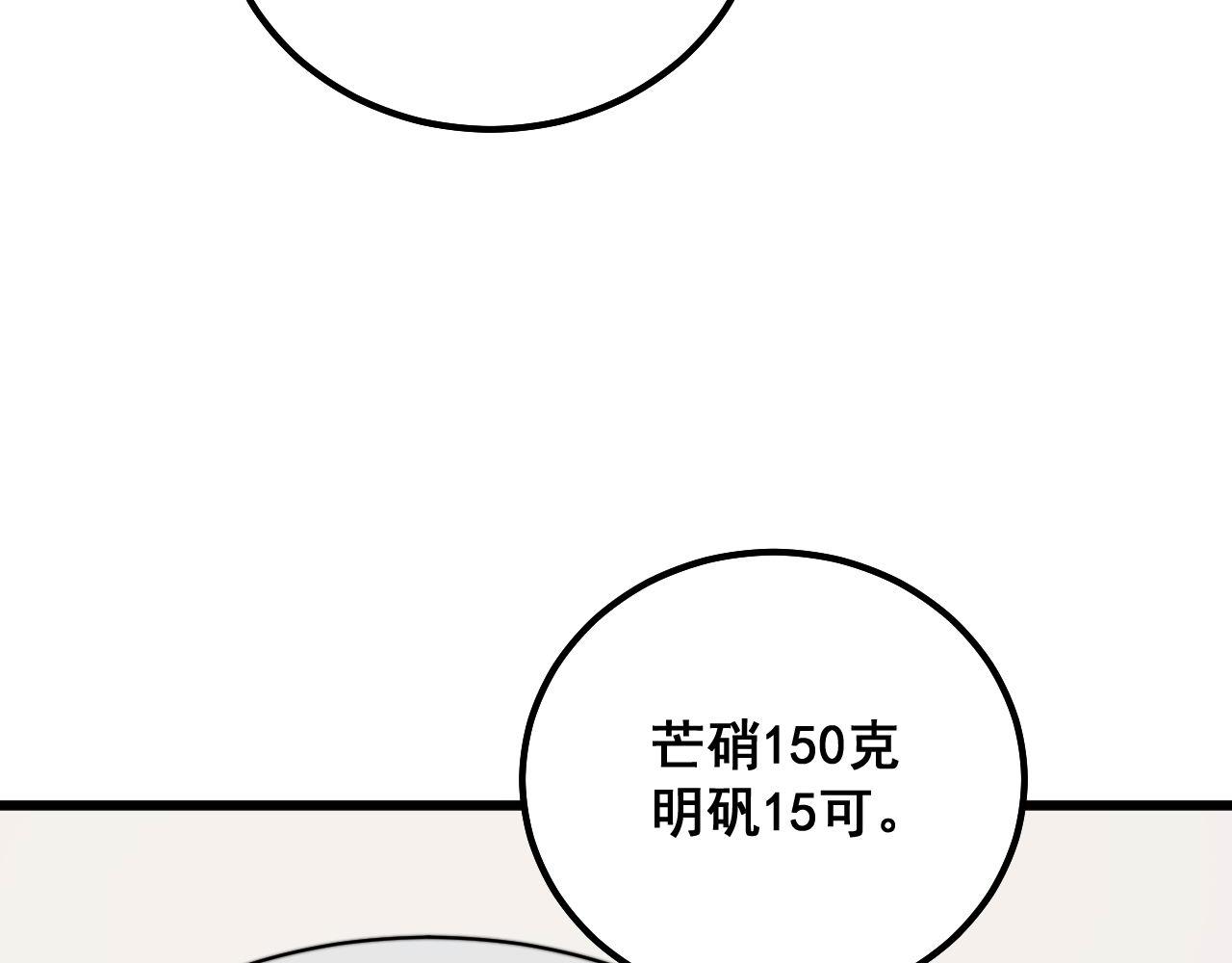 毒手巫医韩漫全集-第286话 巨响无删减无遮挡章节图片 