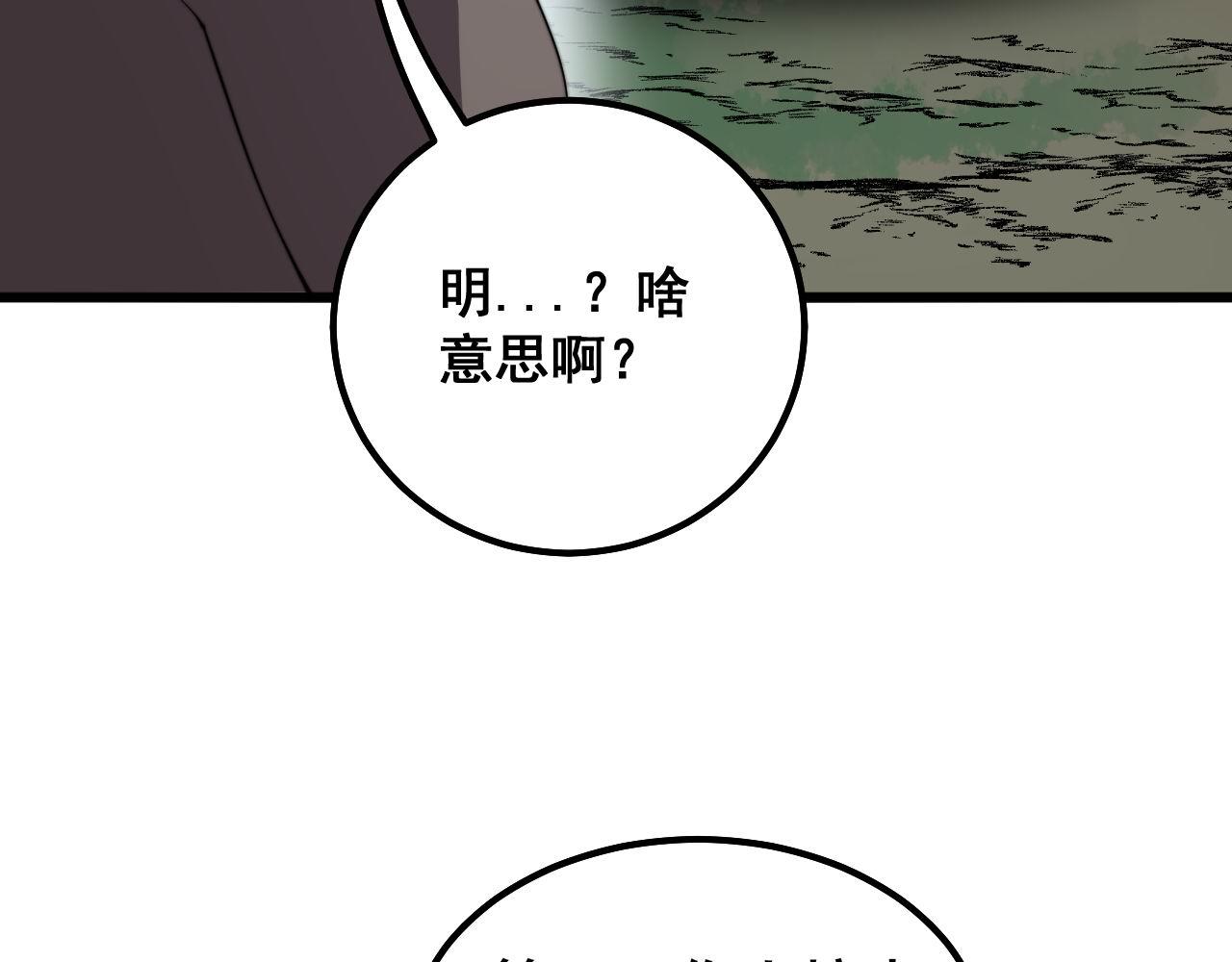 毒手巫医韩漫全集-第286话 巨响无删减无遮挡章节图片 