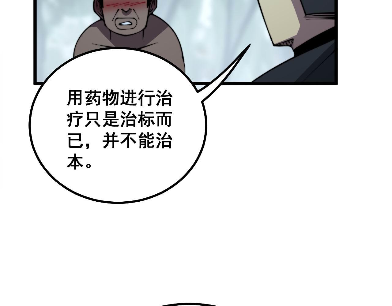 毒手巫医韩漫全集-第286话 巨响无删减无遮挡章节图片 