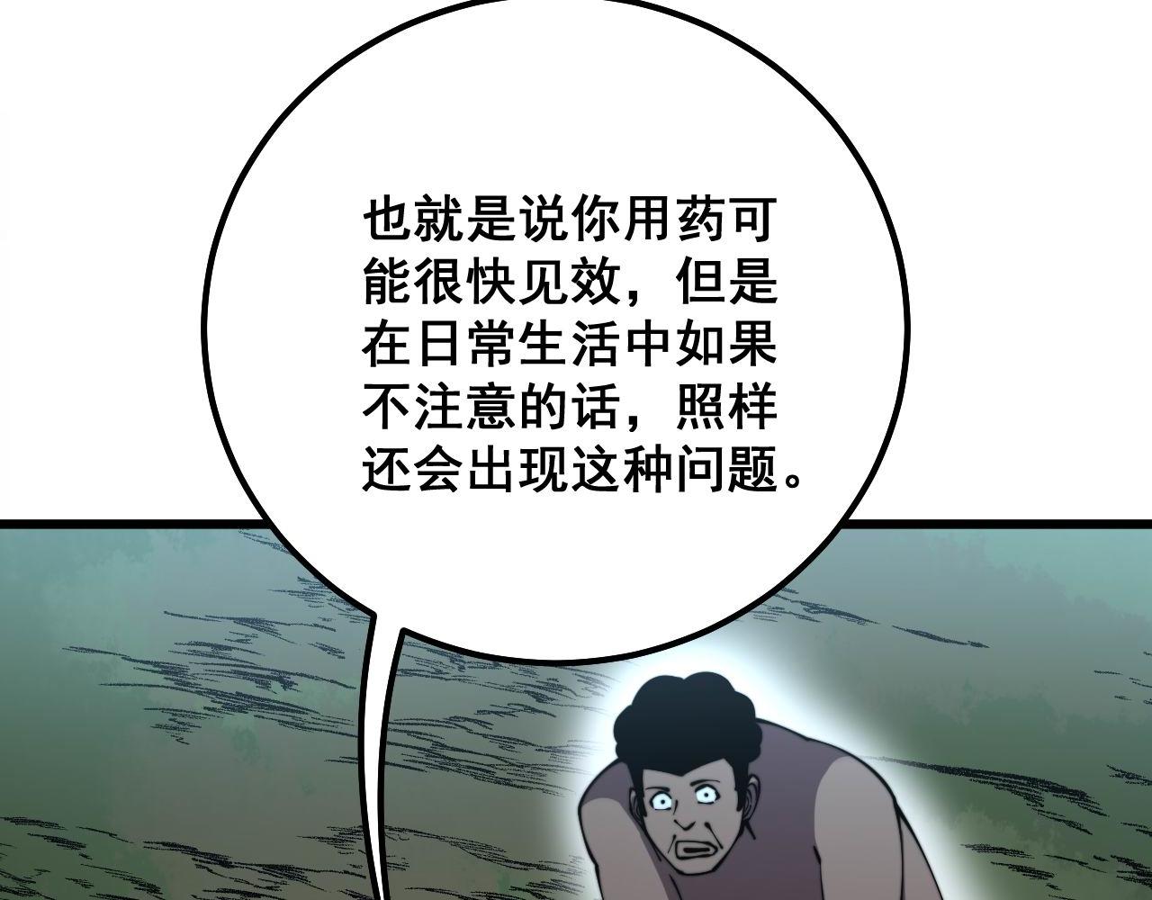毒手巫医韩漫全集-第286话 巨响无删减无遮挡章节图片 