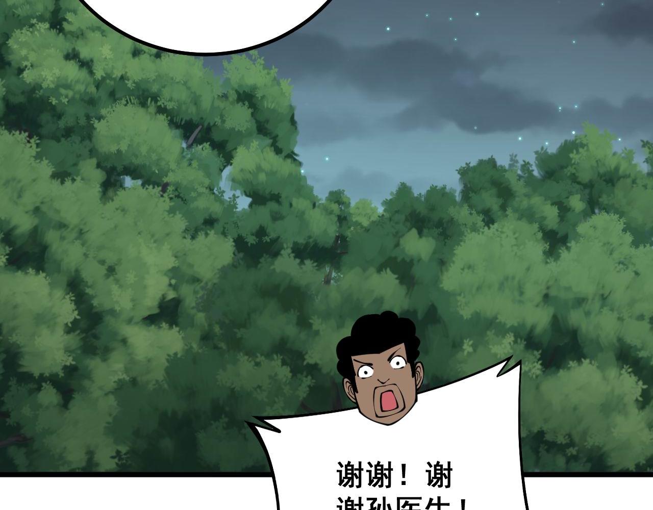 毒手巫医韩漫全集-第286话 巨响无删减无遮挡章节图片 