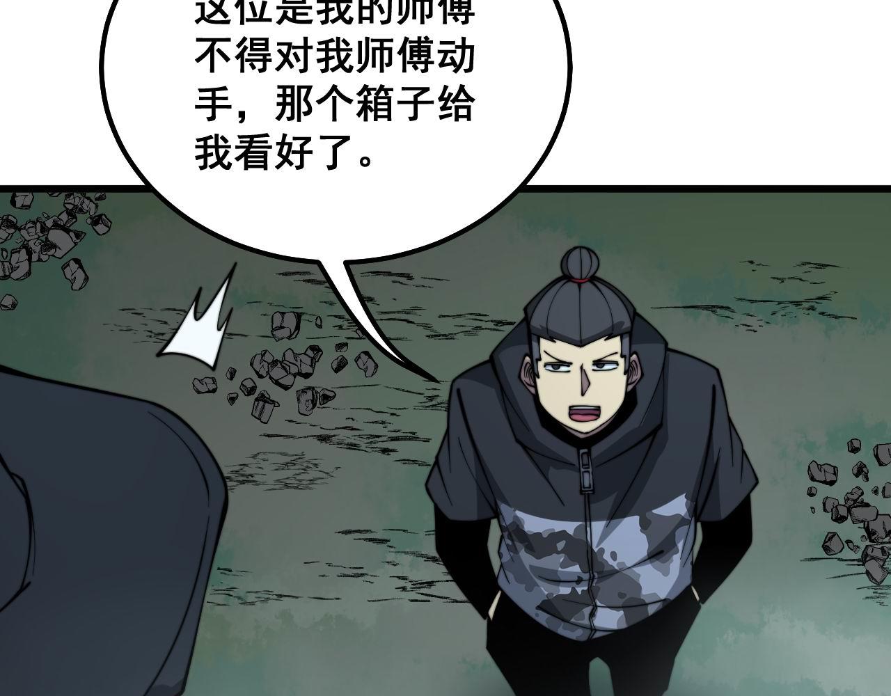 毒手巫医韩漫全集-第287话 美食节目无删减无遮挡章节图片 