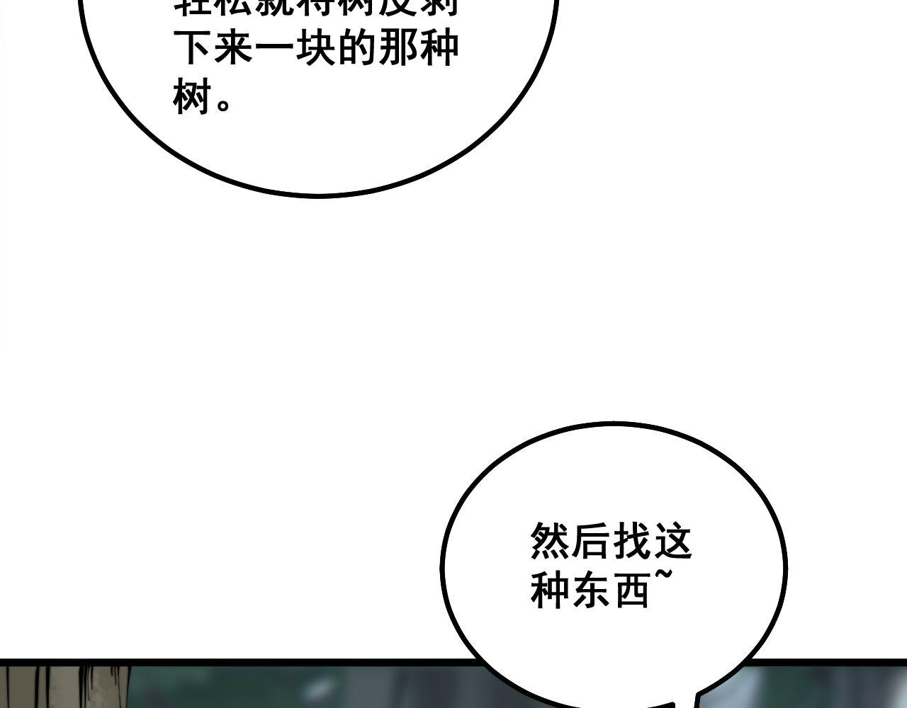 毒手巫医韩漫全集-第287话 美食节目无删减无遮挡章节图片 