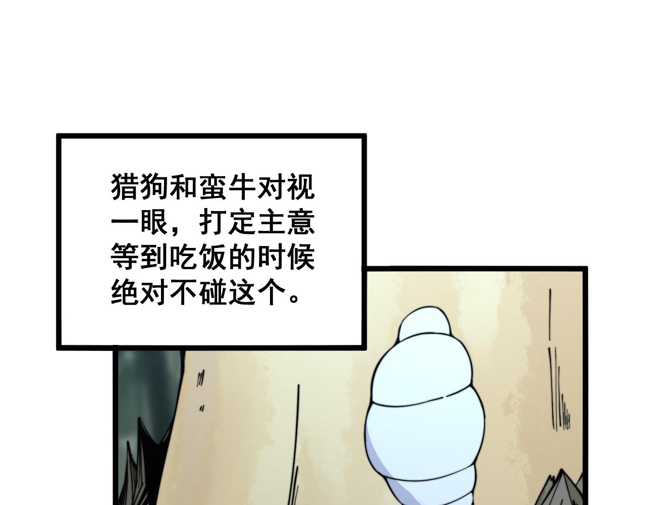 毒手巫医韩漫全集-第287话 美食节目无删减无遮挡章节图片 