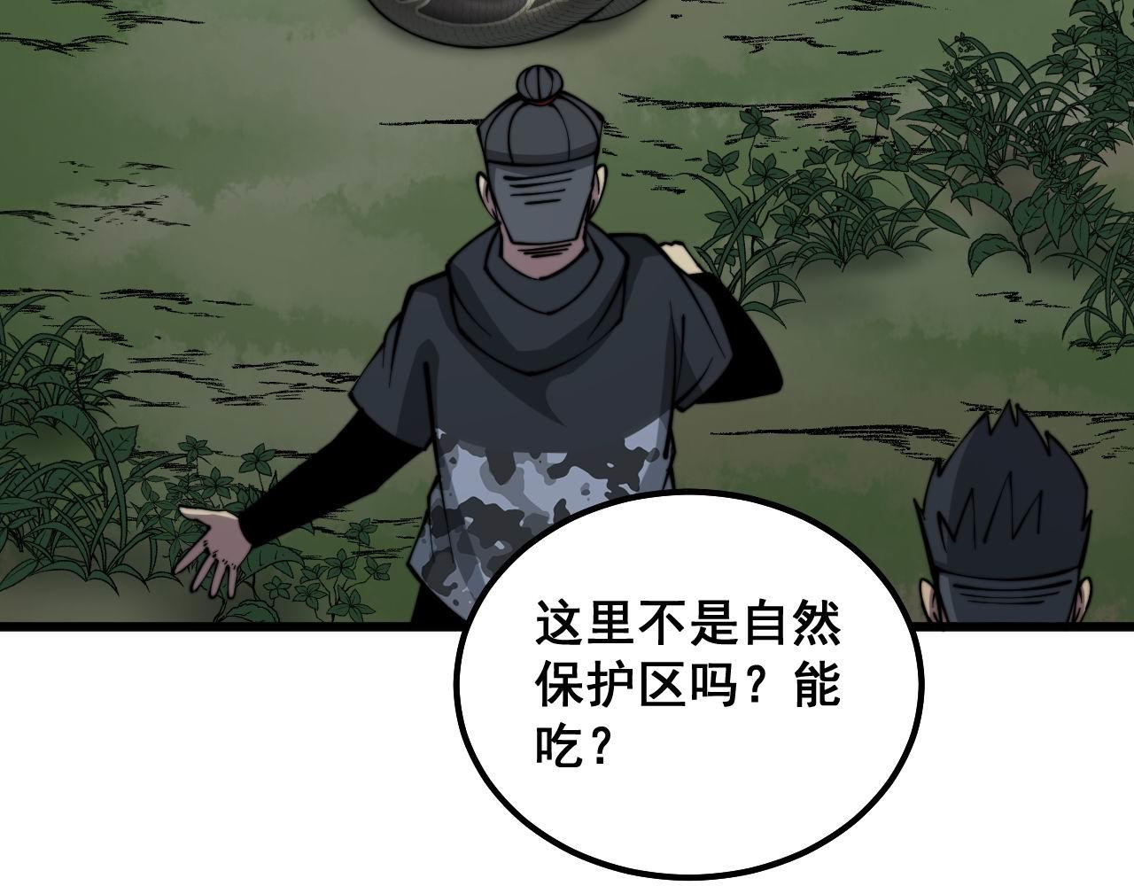 毒手巫医韩漫全集-第287话 美食节目无删减无遮挡章节图片 