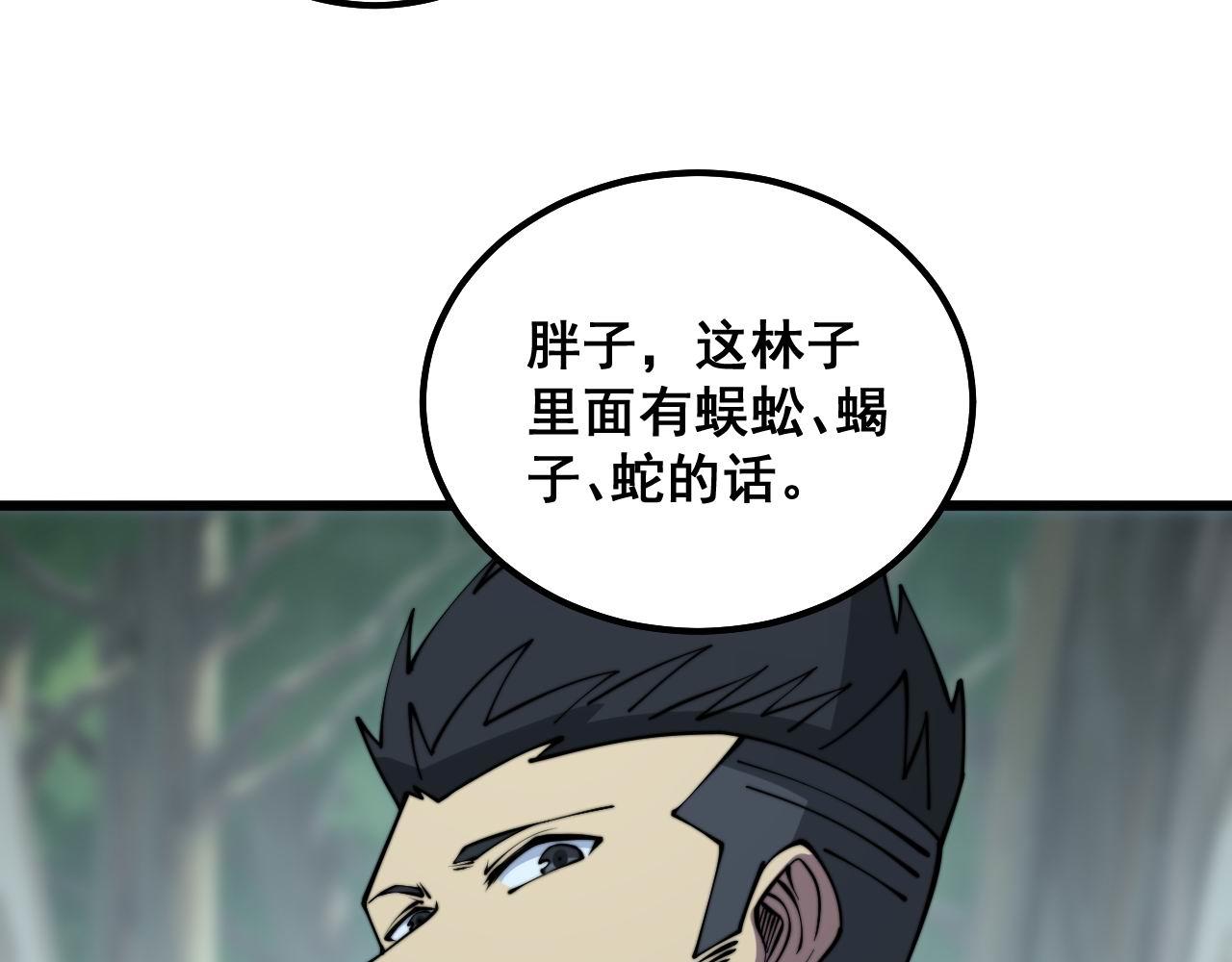 毒手巫医韩漫全集-第287话 美食节目无删减无遮挡章节图片 