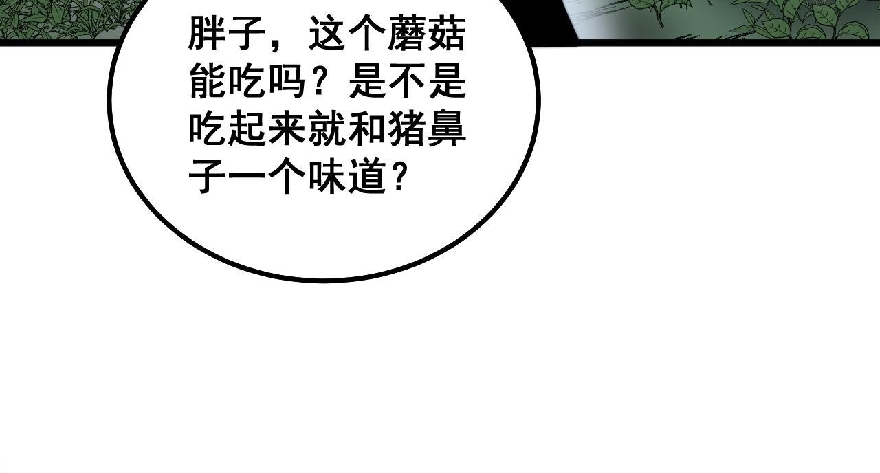 毒手巫医韩漫全集-第287话 美食节目无删减无遮挡章节图片 