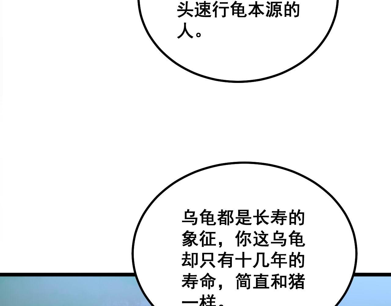 毒手巫医韩漫全集-第288话 大王八无删减无遮挡章节图片 