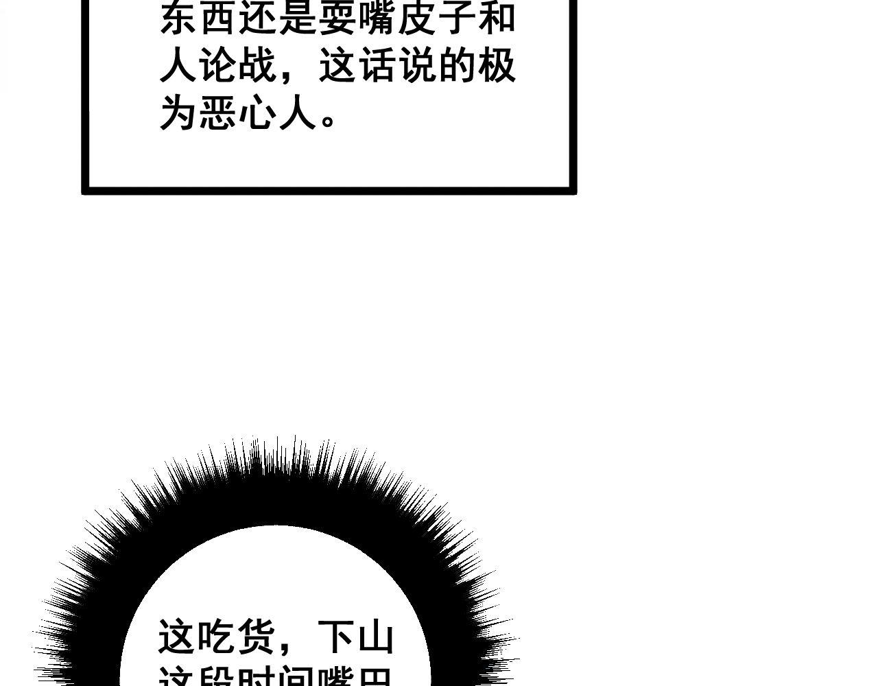 毒手巫医韩漫全集-第288话 大王八无删减无遮挡章节图片 