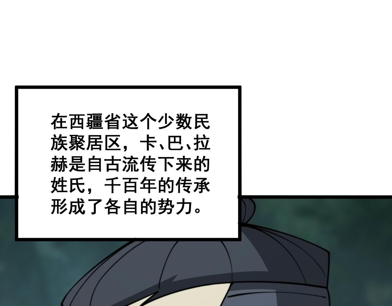 毒手巫医韩漫全集-第288话 大王八无删减无遮挡章节图片 