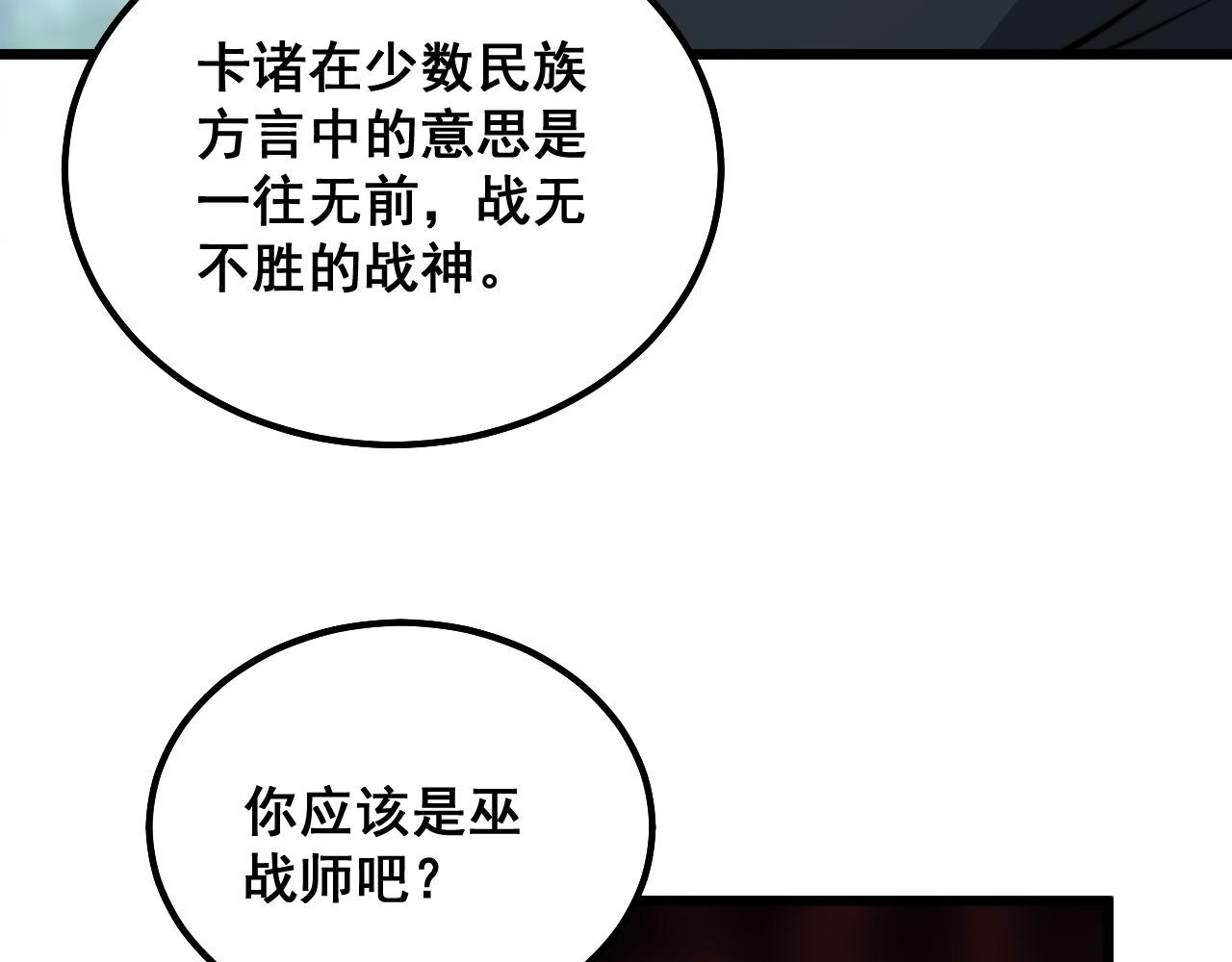 毒手巫医韩漫全集-第288话 大王八无删减无遮挡章节图片 