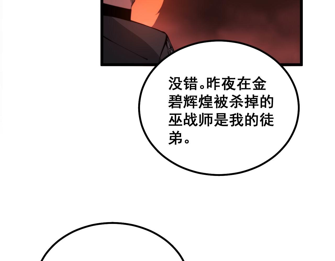 毒手巫医韩漫全集-第288话 大王八无删减无遮挡章节图片 