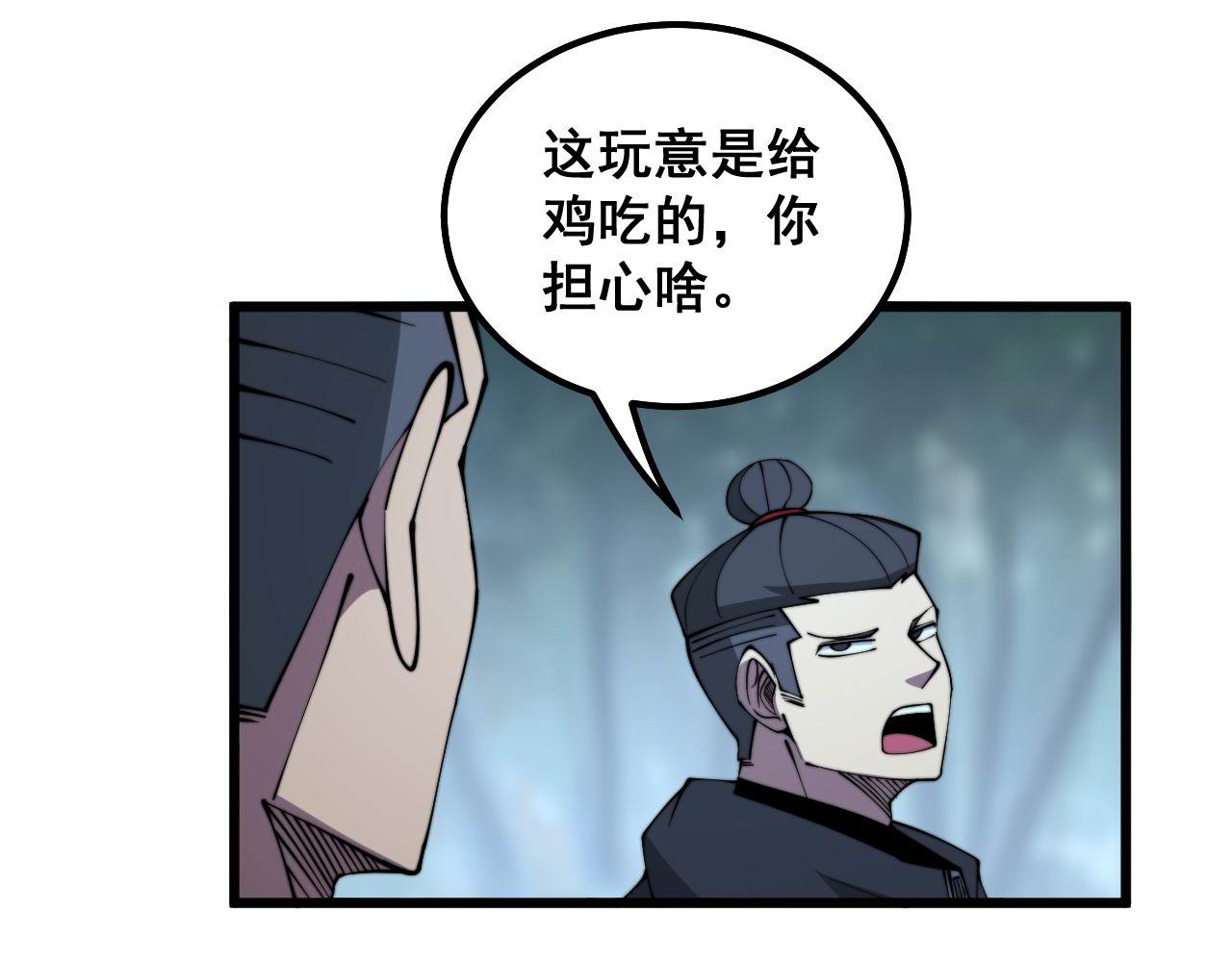 毒手巫医韩漫全集-第288话 大王八无删减无遮挡章节图片 