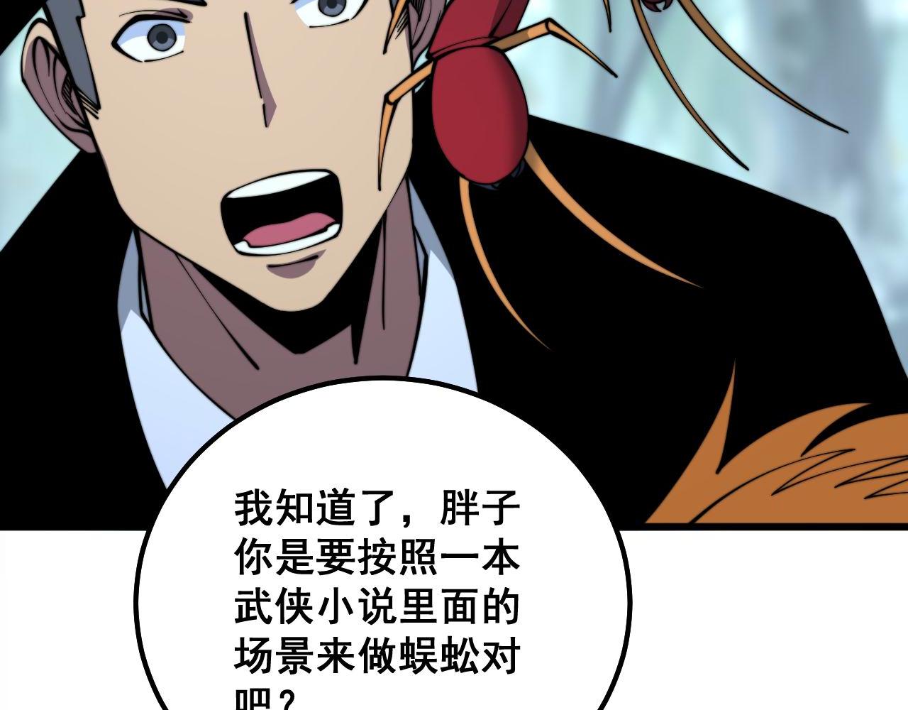 毒手巫医韩漫全集-第288话 大王八无删减无遮挡章节图片 