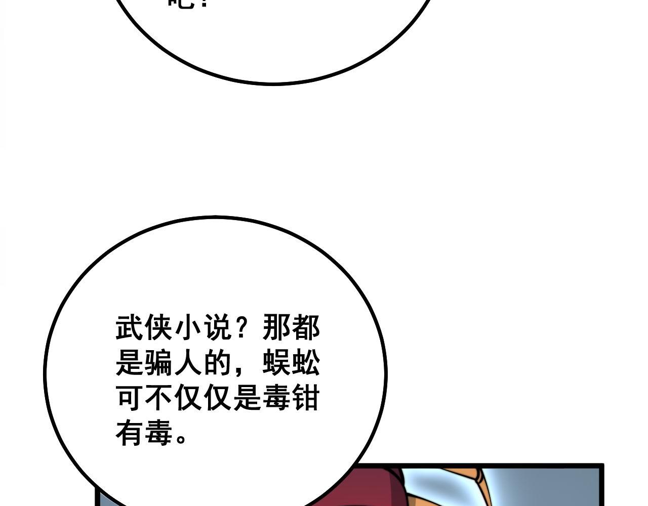 毒手巫医韩漫全集-第288话 大王八无删减无遮挡章节图片 