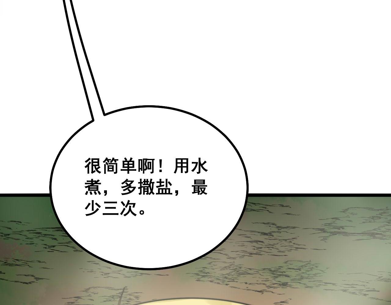 毒手巫医韩漫全集-第288话 大王八无删减无遮挡章节图片 