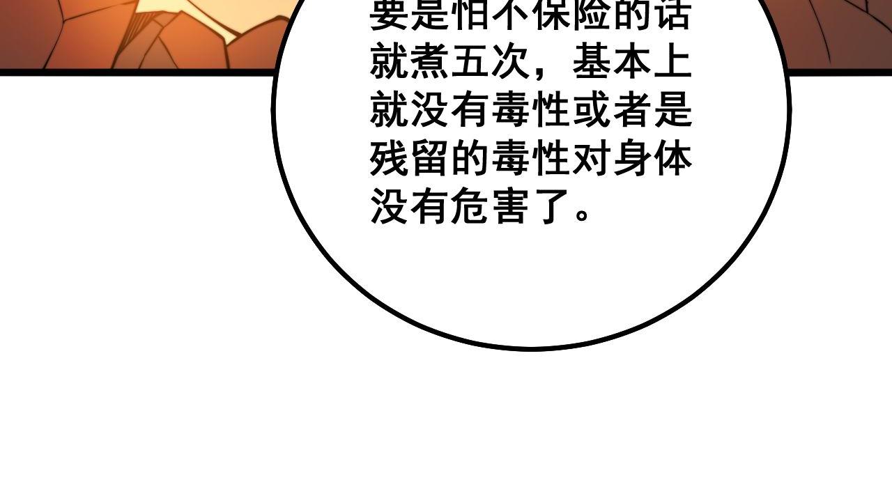 毒手巫医韩漫全集-第288话 大王八无删减无遮挡章节图片 