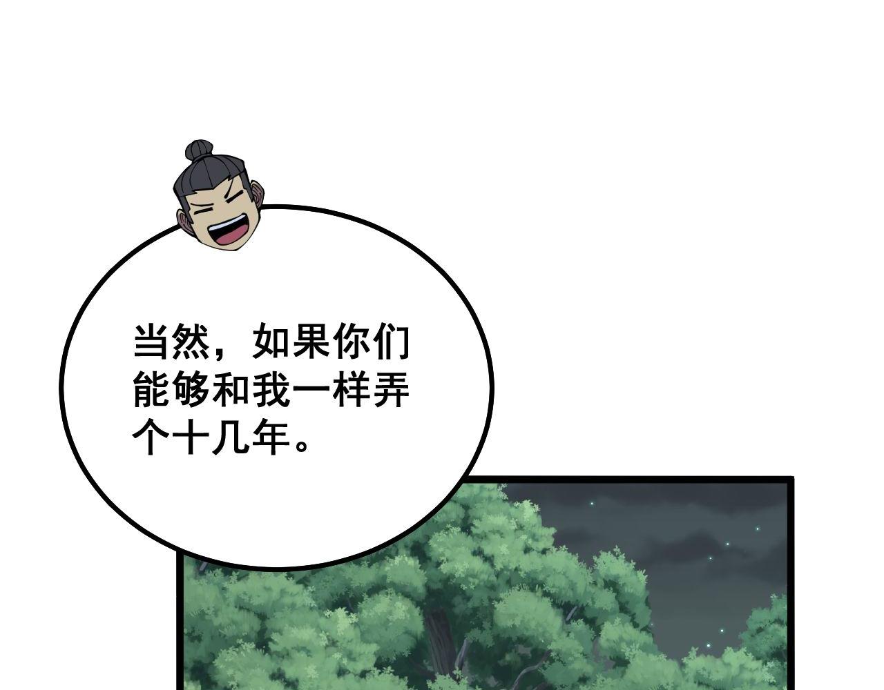 毒手巫医韩漫全集-第288话 大王八无删减无遮挡章节图片 