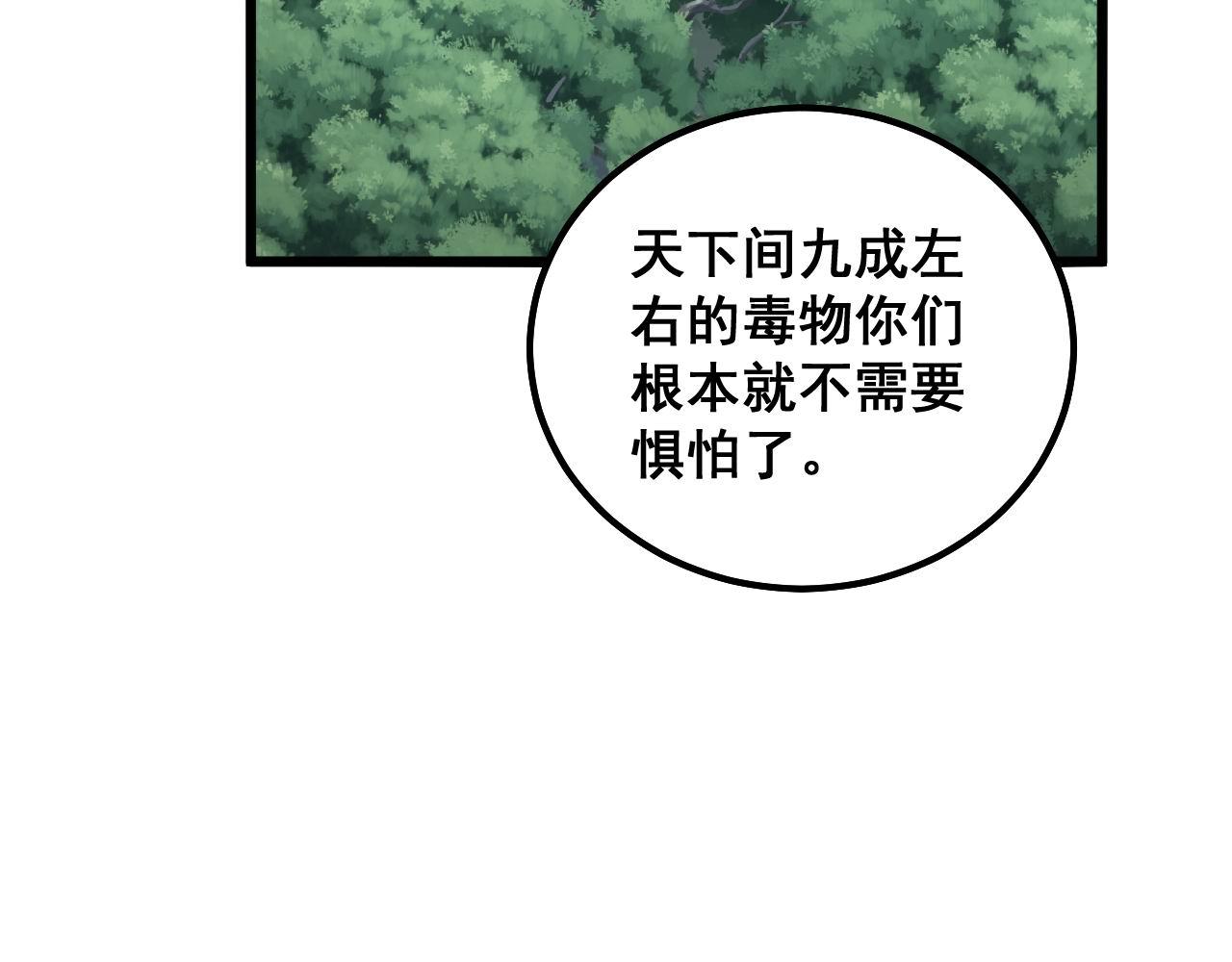 毒手巫医韩漫全集-第288话 大王八无删减无遮挡章节图片 