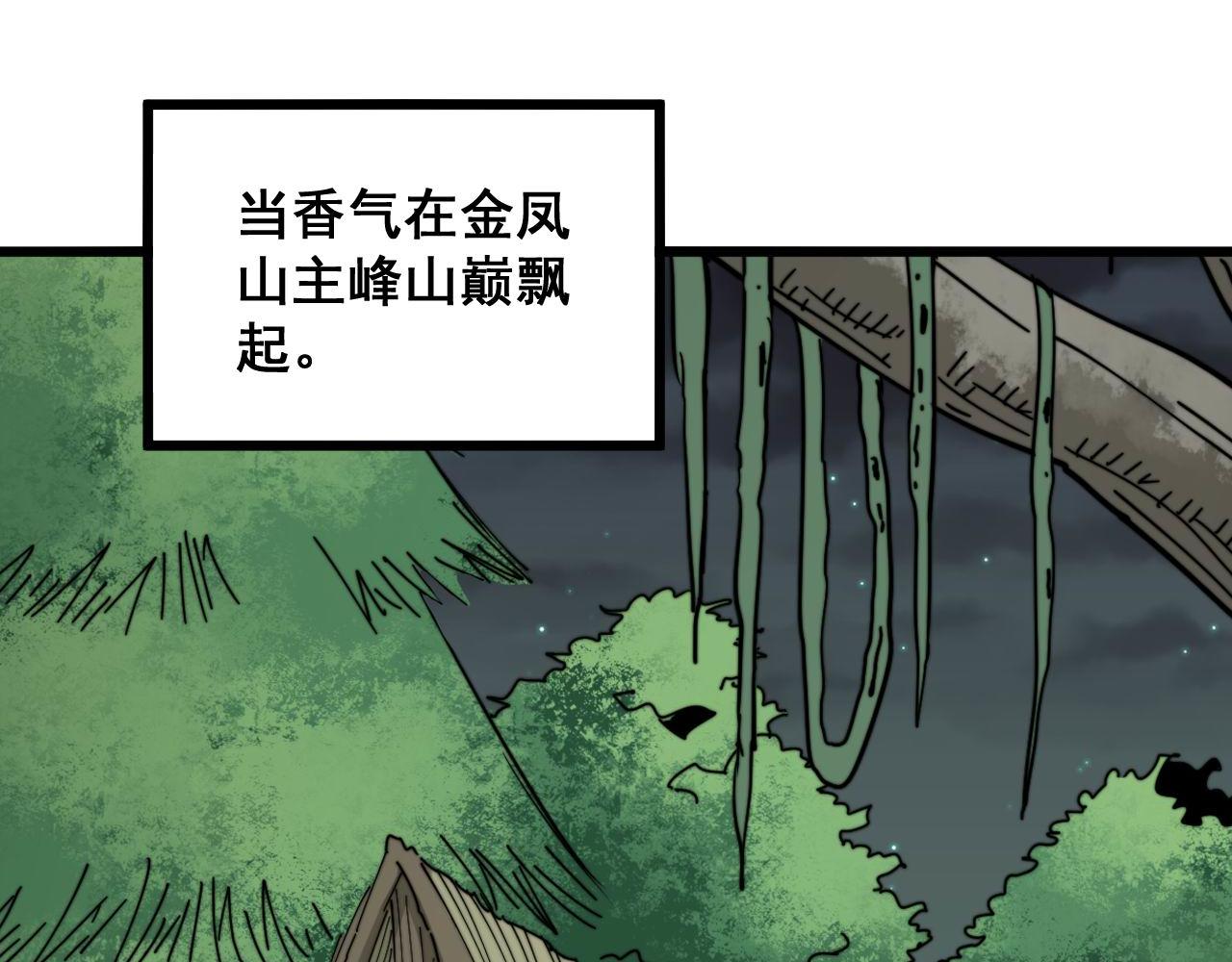 毒手巫医韩漫全集-第288话 大王八无删减无遮挡章节图片 