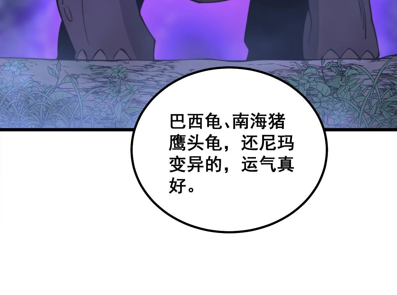 毒手巫医韩漫全集-第288话 大王八无删减无遮挡章节图片 