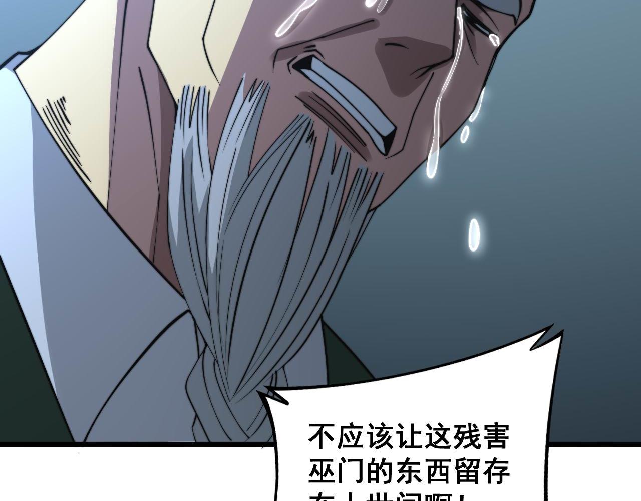 毒手巫医韩漫全集-第289话 巫能本源无删减无遮挡章节图片 