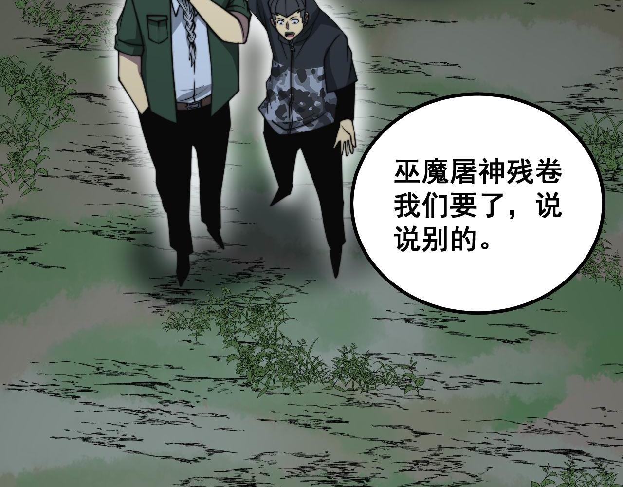 毒手巫医韩漫全集-第289话 巫能本源无删减无遮挡章节图片 
