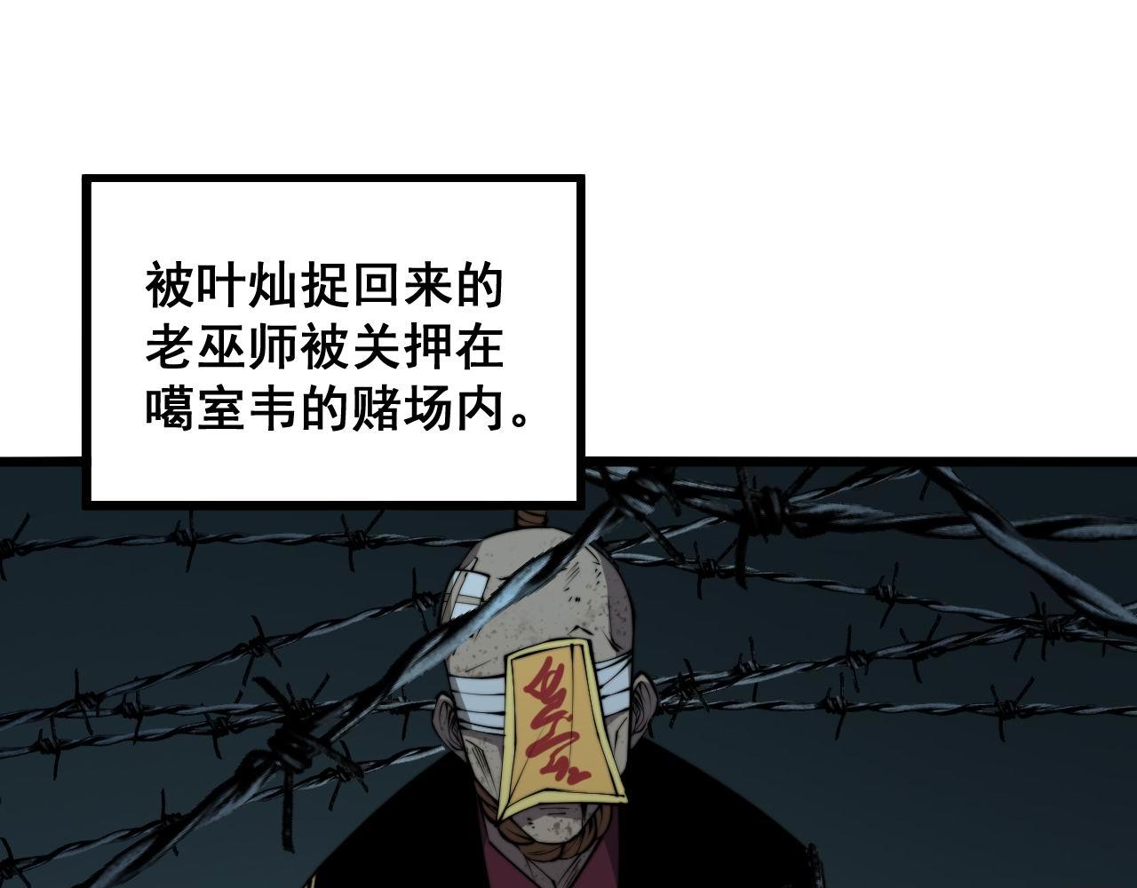 毒手巫医韩漫全集-第289话 巫能本源无删减无遮挡章节图片 