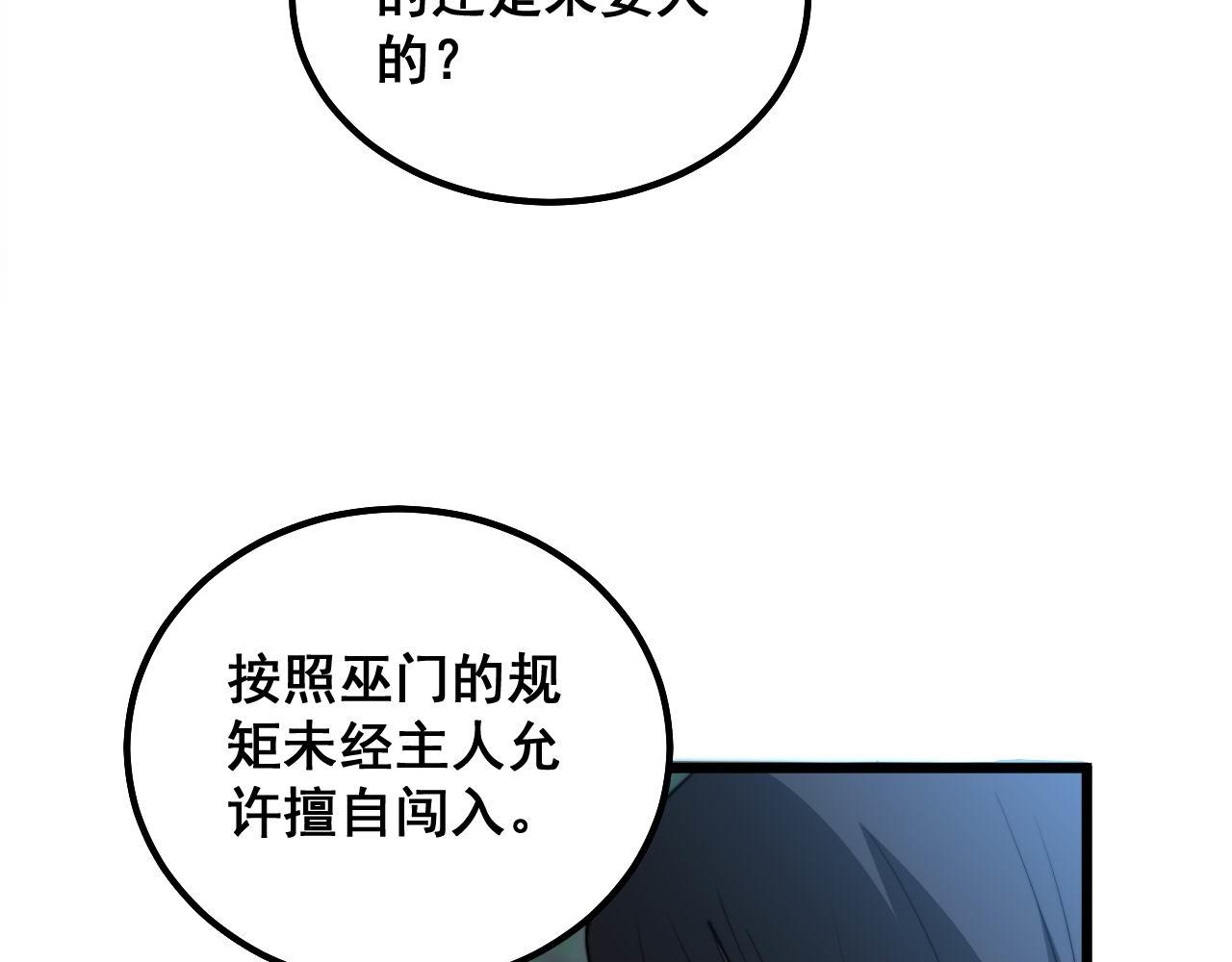 毒手巫医韩漫全集-第289话 巫能本源无删减无遮挡章节图片 