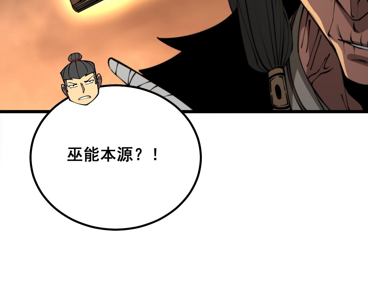 毒手巫医韩漫全集-第289话 巫能本源无删减无遮挡章节图片 